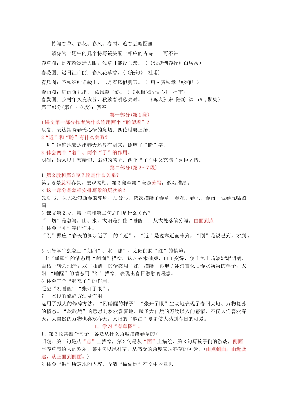 2011年高中语文 2.7《春》教案 语文版必修1_第3页