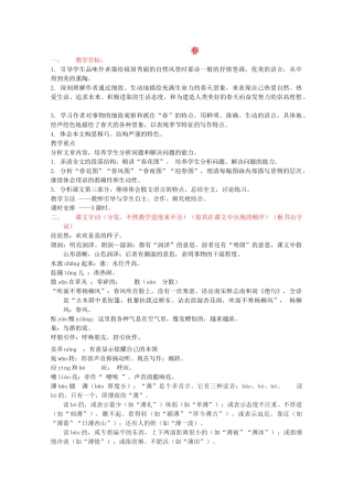 2011年高中语文 2.7《春》教案 语文版必修1