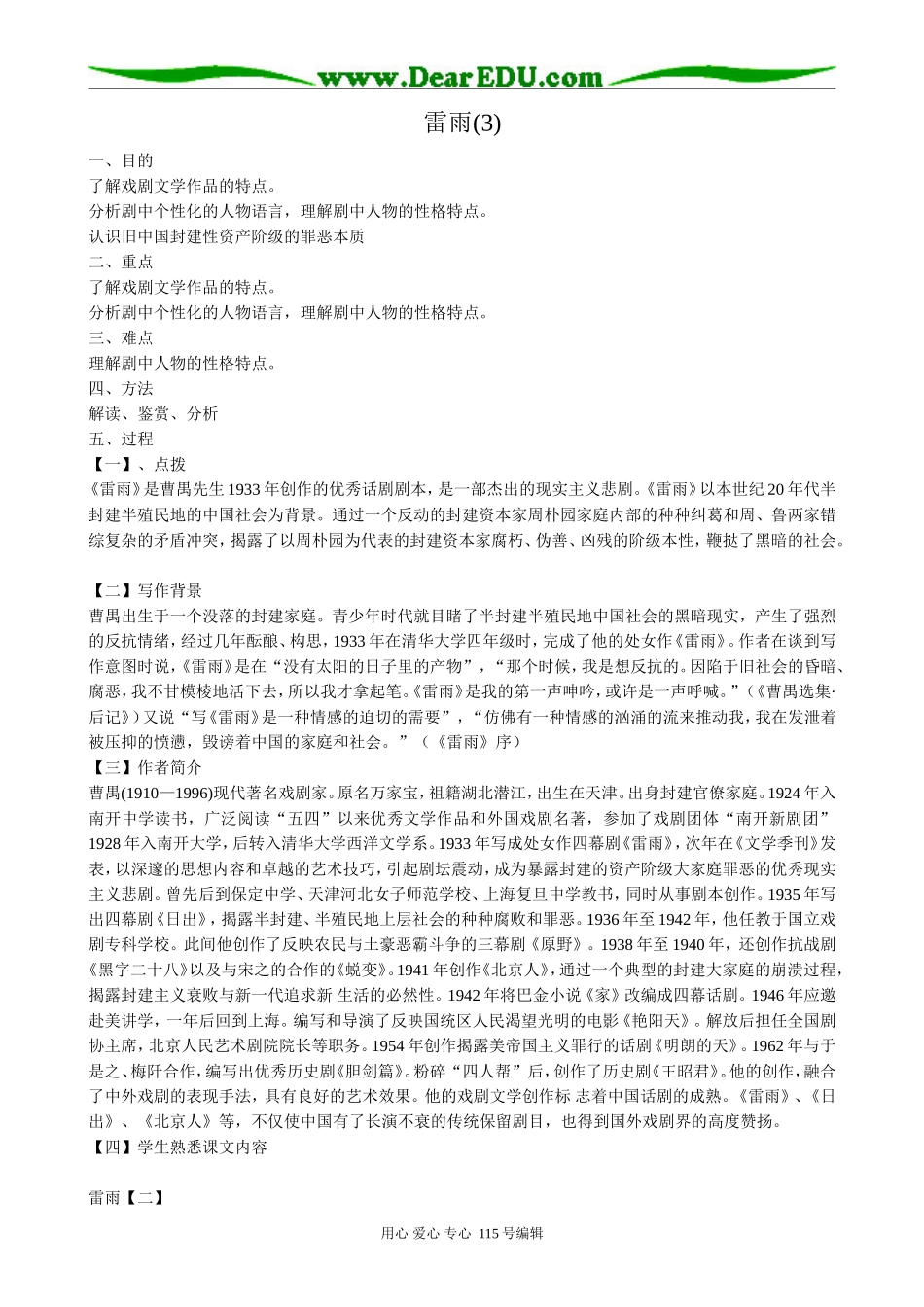 语文版高中语文第四册雷雨(3)(1)_第1页