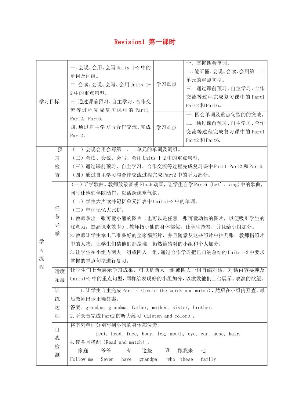 学年三年级英语下册 Revision 1 （第1课时）教案 陕旅版-陕旅版小学三年级下册英语教案_第1页