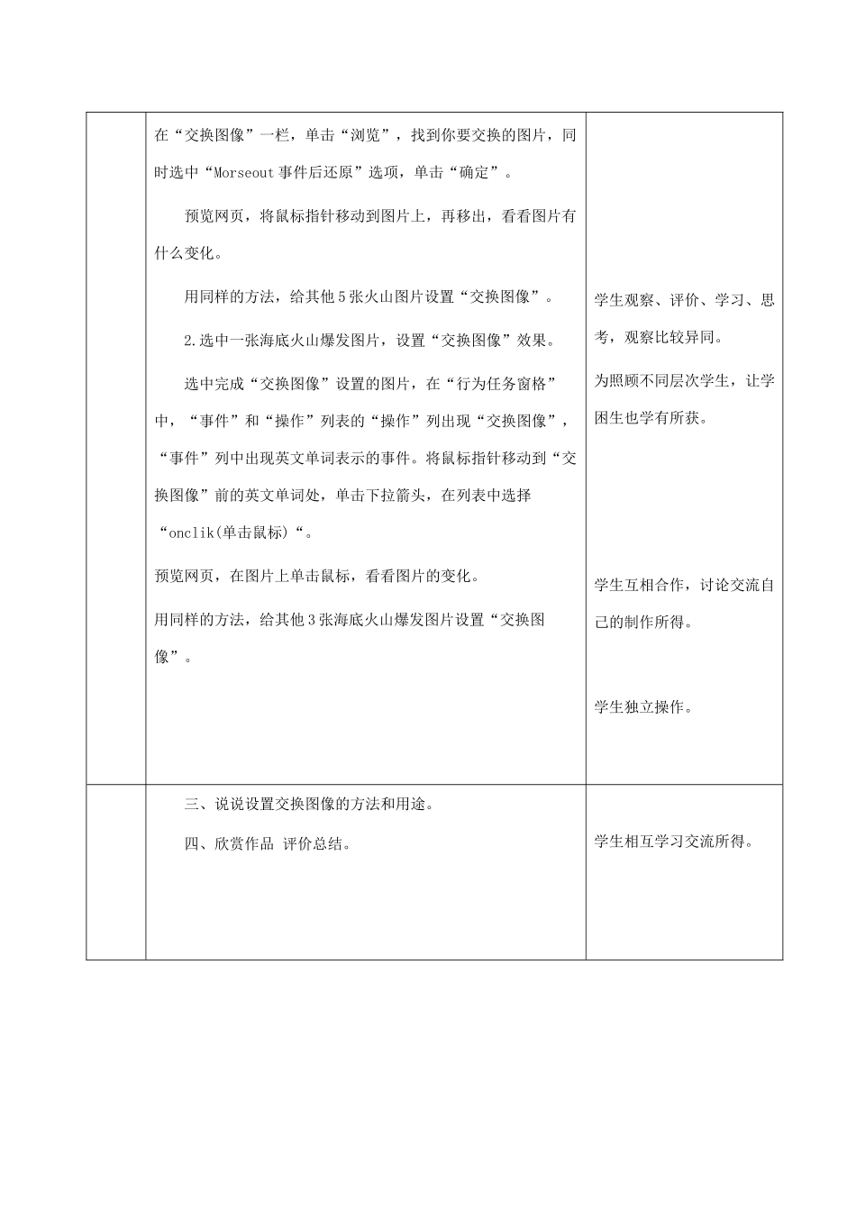 六年级信息技术下册 十五自然探索——火山第二课时教案 冀教版_第2页