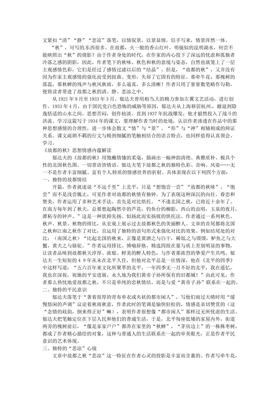 重庆市万州分水中学高二语文《故都的秋》教案 人教版_第2页