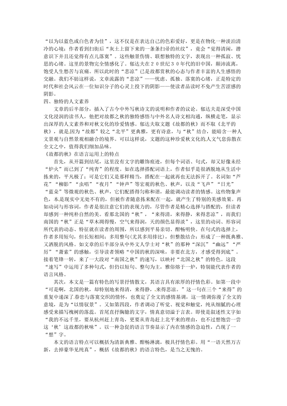 重庆市万州分水中学高二语文《故都的秋》教案 人教版_第3页