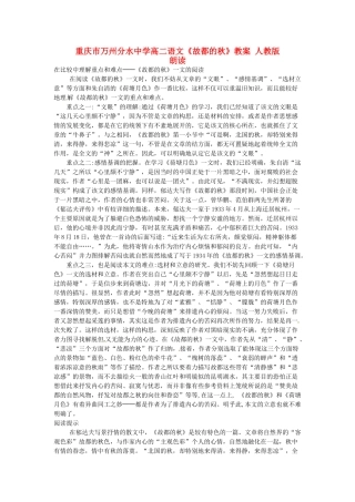重庆市万州分水中学高二语文《故都的秋》教案 人教版