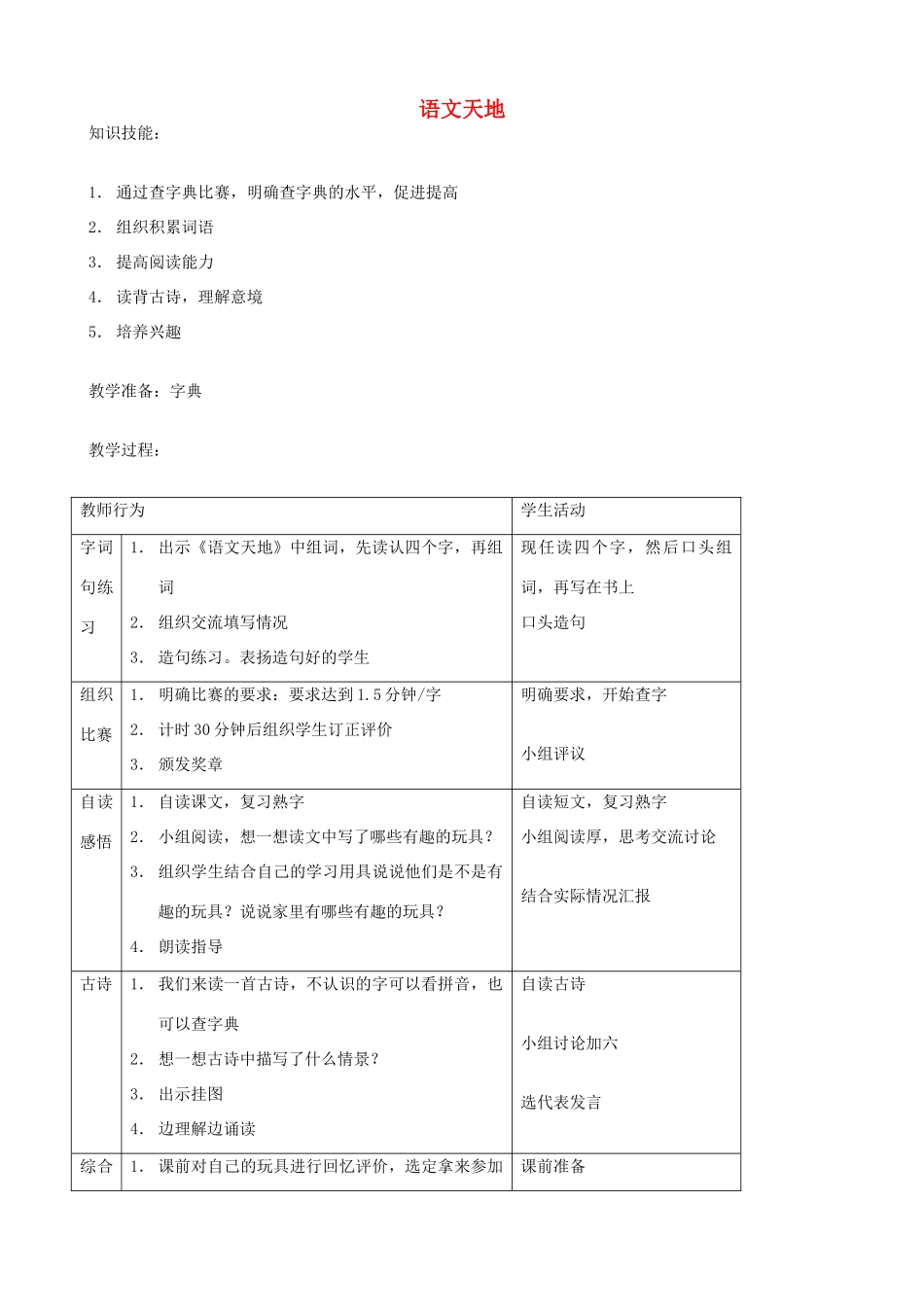 二年级语文上册 14.3 语文天地教案 北师大版-北师大版小学二年级上册语文教案_第1页