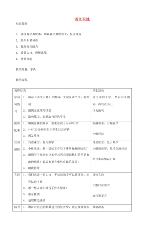 二年级语文上册 14.3 语文天地教案 北师大版-北师大版小学二年级上册语文教案