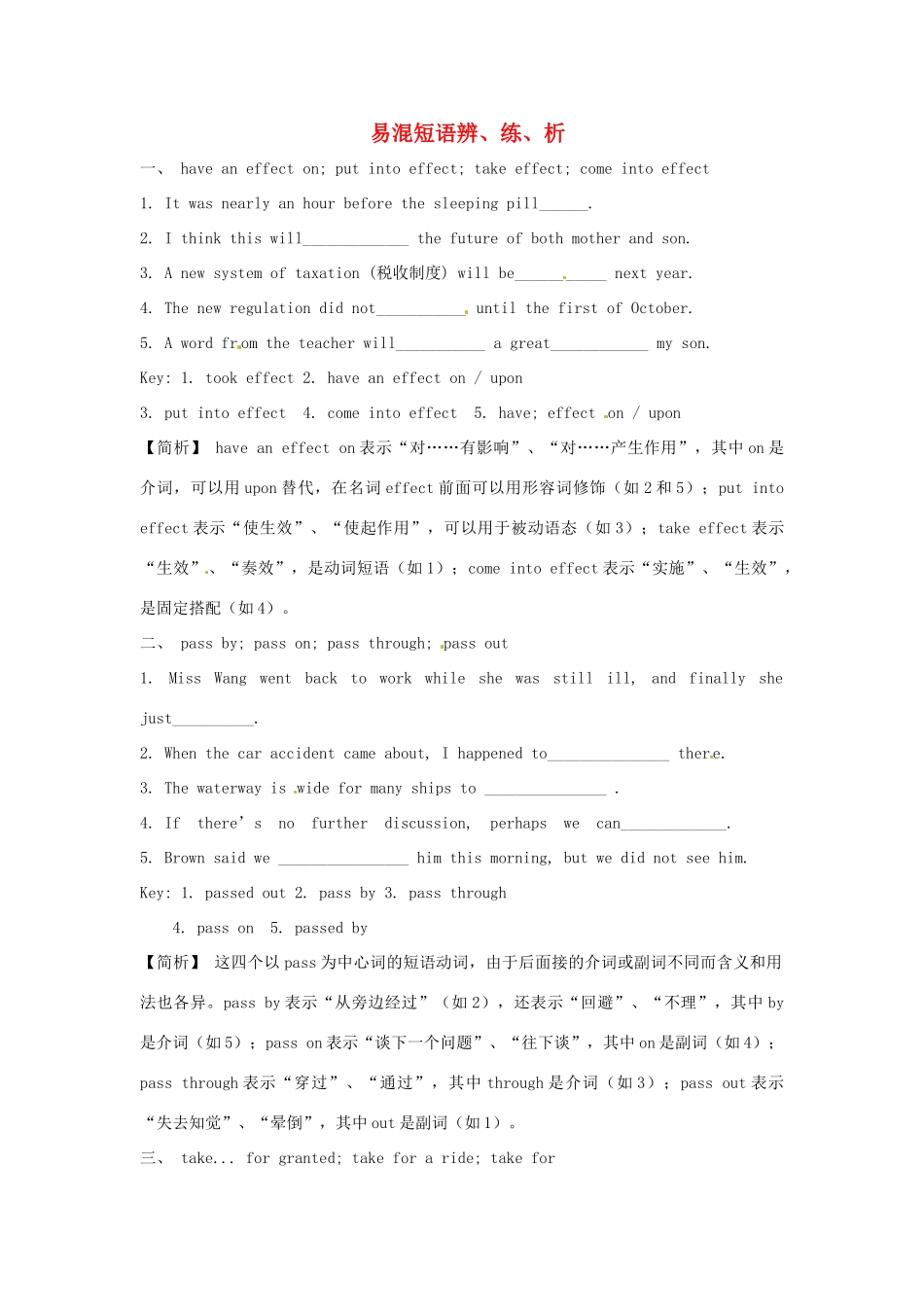 2014年秋高中英语 Module 2 A Job Worth Doing 易混短语辨、练、析讲解 外研版必修5_第1页