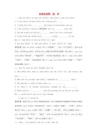 2014年秋高中英语 Module 2 A Job Worth Doing 易混短语辨、练、析讲解 外研版必修5