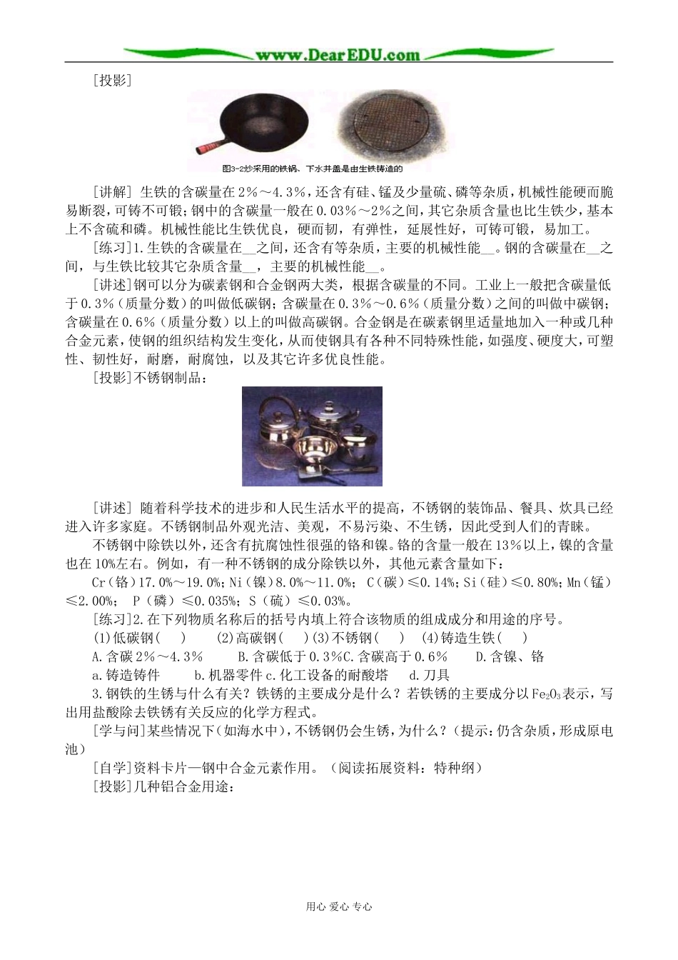 新人教版高中化学选修1合金教案_第2页