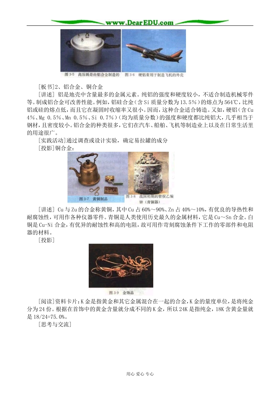 新人教版高中化学选修1合金教案_第3页