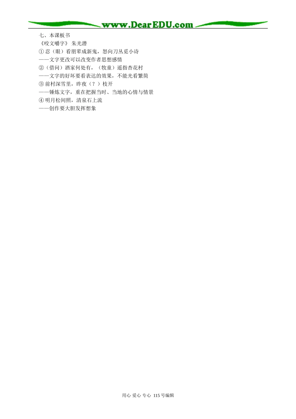 新人教版高中语文必修5咬文嚼字3_第2页