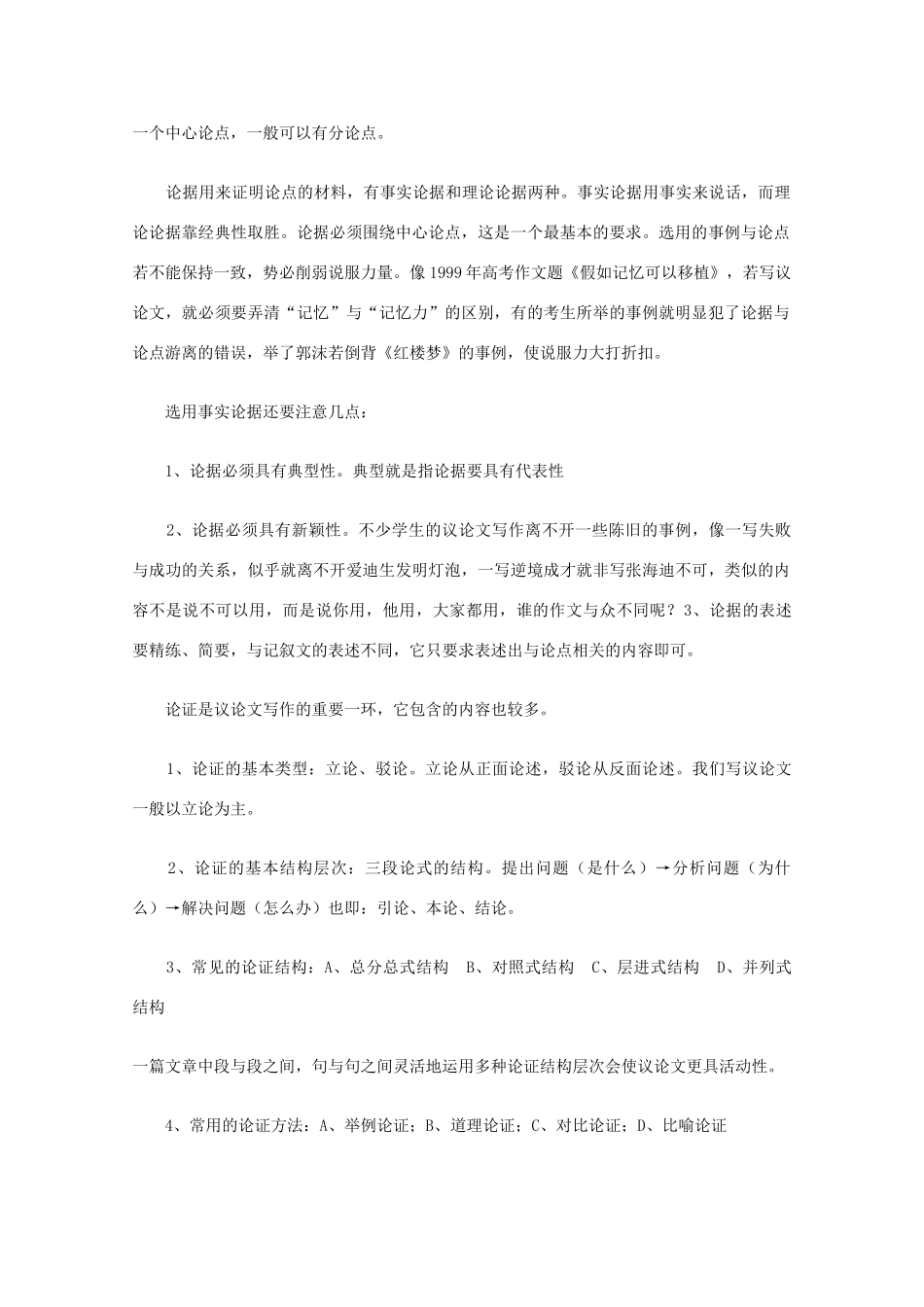 2012届高中语文 多思善想 学习选取立论的角度教案 新人教版必修3_第2页