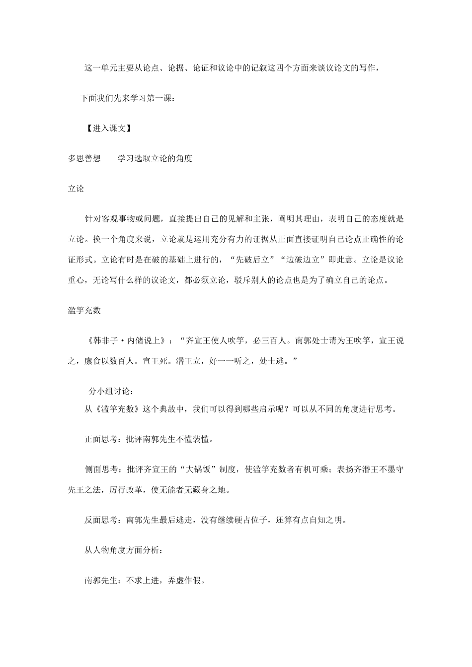 2012届高中语文 多思善想 学习选取立论的角度教案 新人教版必修3_第3页