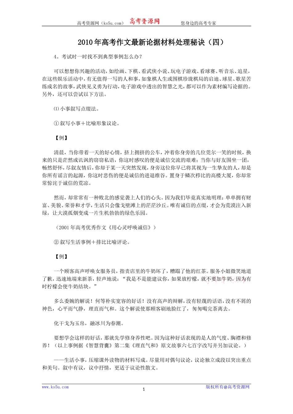 2010届高三语文高考专题复习教案：作文论据材料分析（4）_第1页