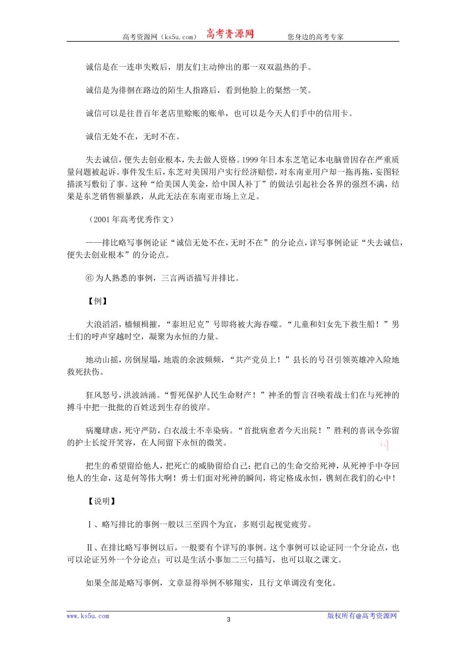 2010届高三语文高考专题复习教案：作文论据材料分析（4）_第3页