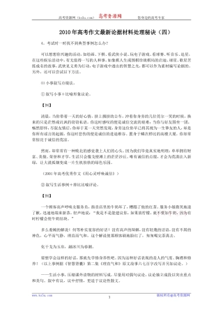 2010届高三语文高考专题复习教案：作文论据材料分析（4）