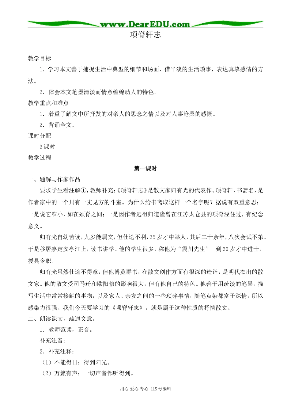 苏教版高中语文必修5项脊轩志_第1页