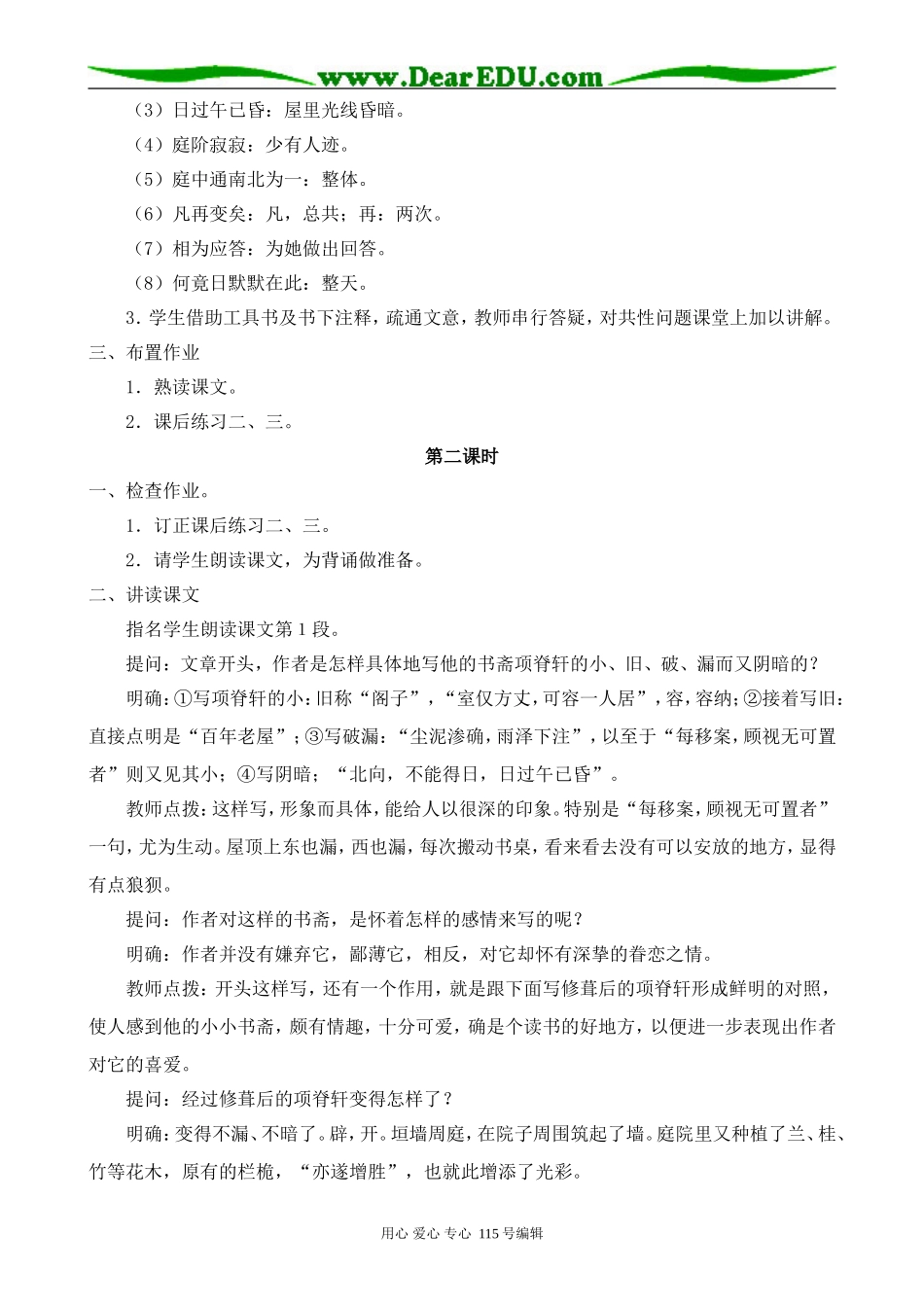 苏教版高中语文必修5项脊轩志_第2页