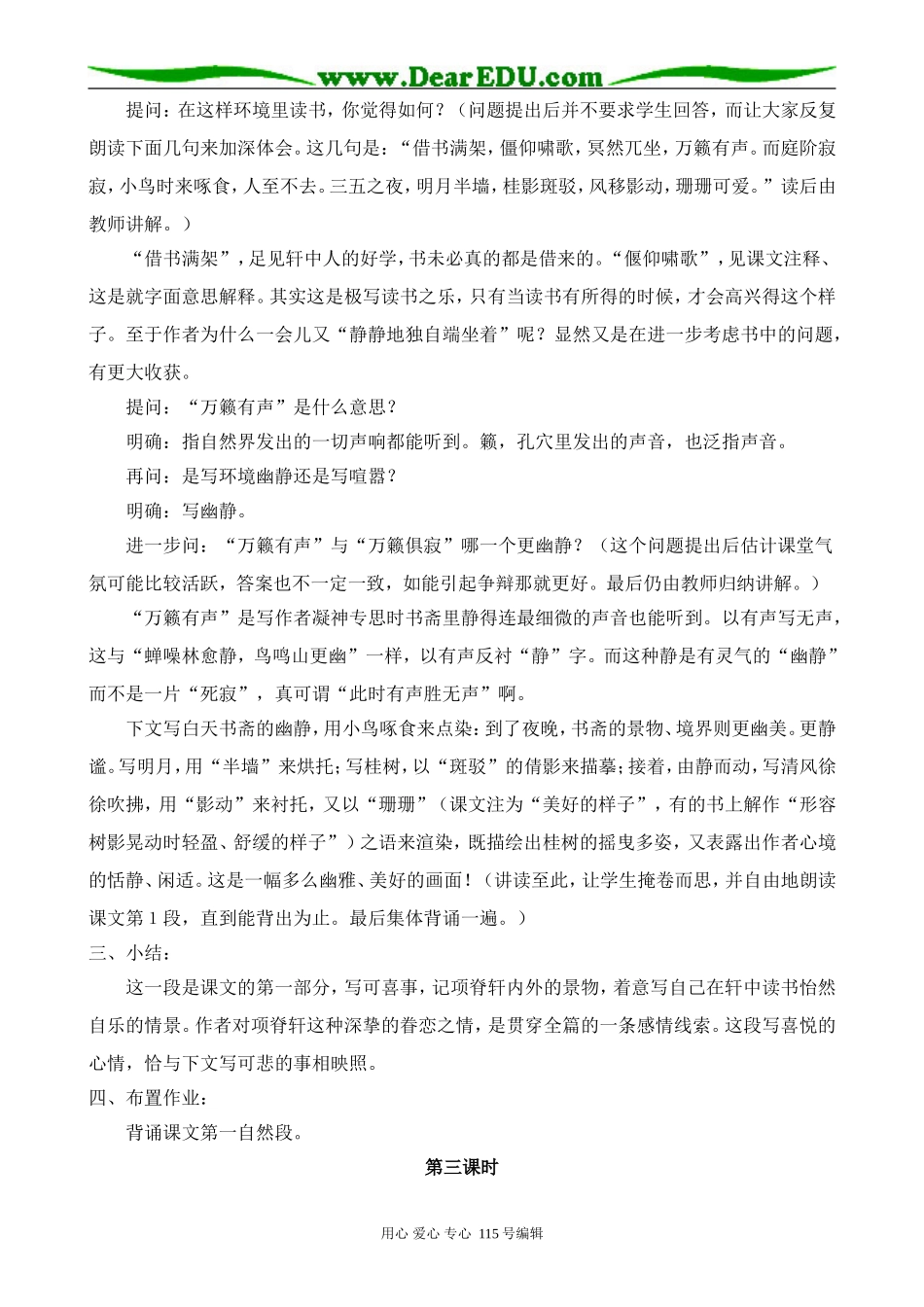 苏教版高中语文必修5项脊轩志_第3页
