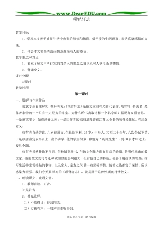 苏教版高中语文必修5项脊轩志