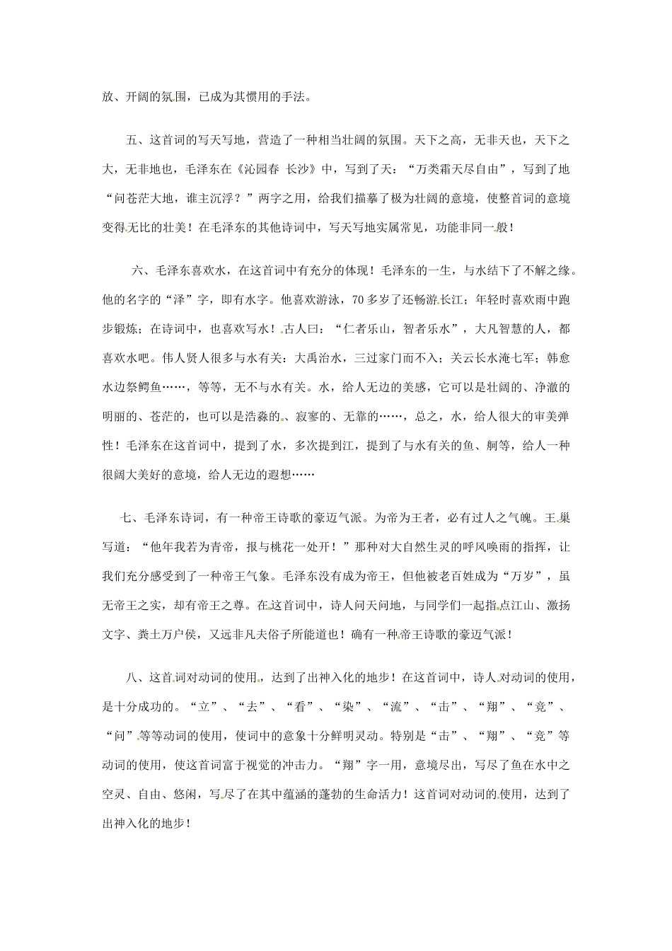 2013-2014学年高中语文 1.1《沁园春 长沙》教案 沪教版必修1_第2页