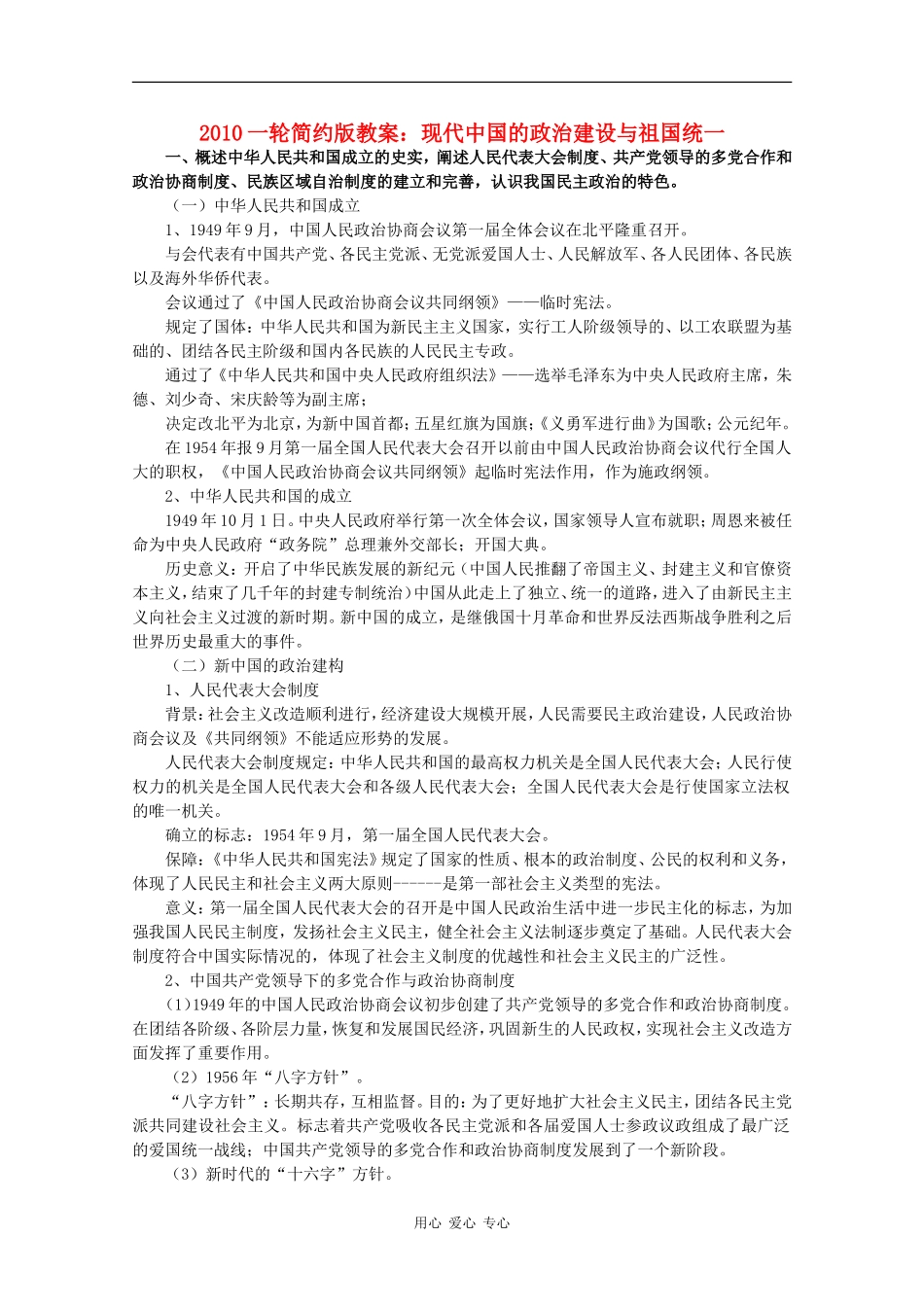 2010届高三历史一轮简约版教案：现代中国的政治建设与祖国统一_第1页