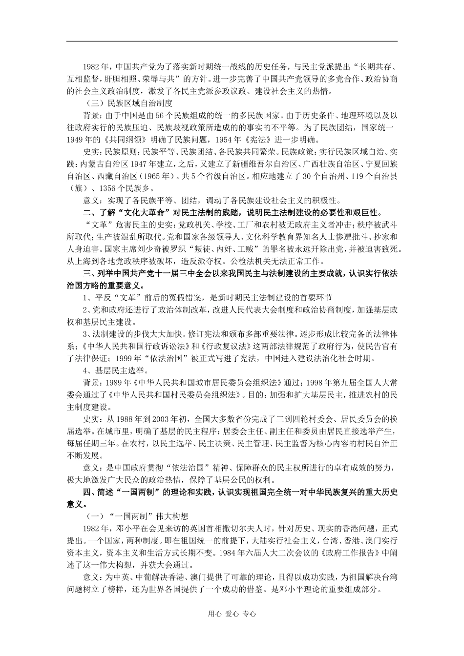 2010届高三历史一轮简约版教案：现代中国的政治建设与祖国统一_第2页