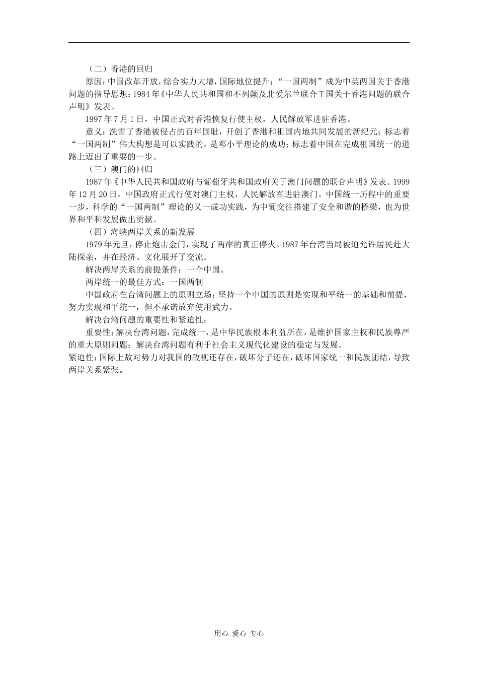 2010届高三历史一轮简约版教案：现代中国的政治建设与祖国统一_第3页