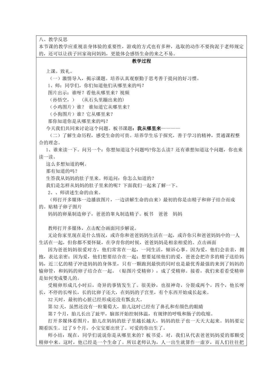 六年级科学下册《我从哪里来》教学案例 青岛版_第2页