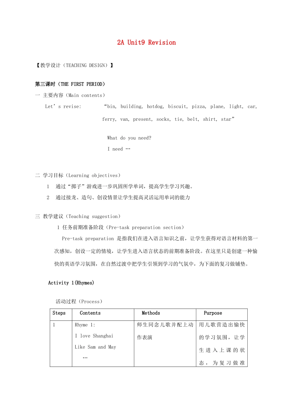 二年级英语上册 Unit9 Revision3教案 沪教牛津版_第1页
