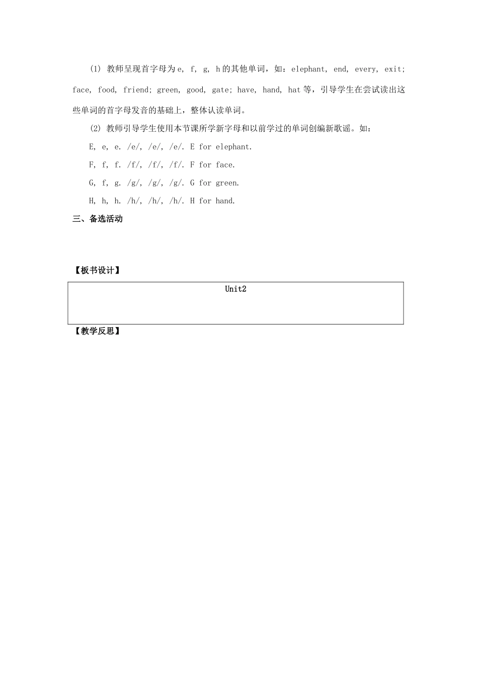 二年级英语上册 Unit 2 Boys and Girls（第3课时）教学设计 人教新起点-人教新起点小学二年级上册英语教案_第2页