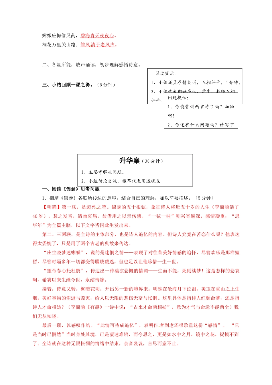 2013-2014高中语文 第8课 李商隐诗两首名师精讲 新人教版必修3_第2页