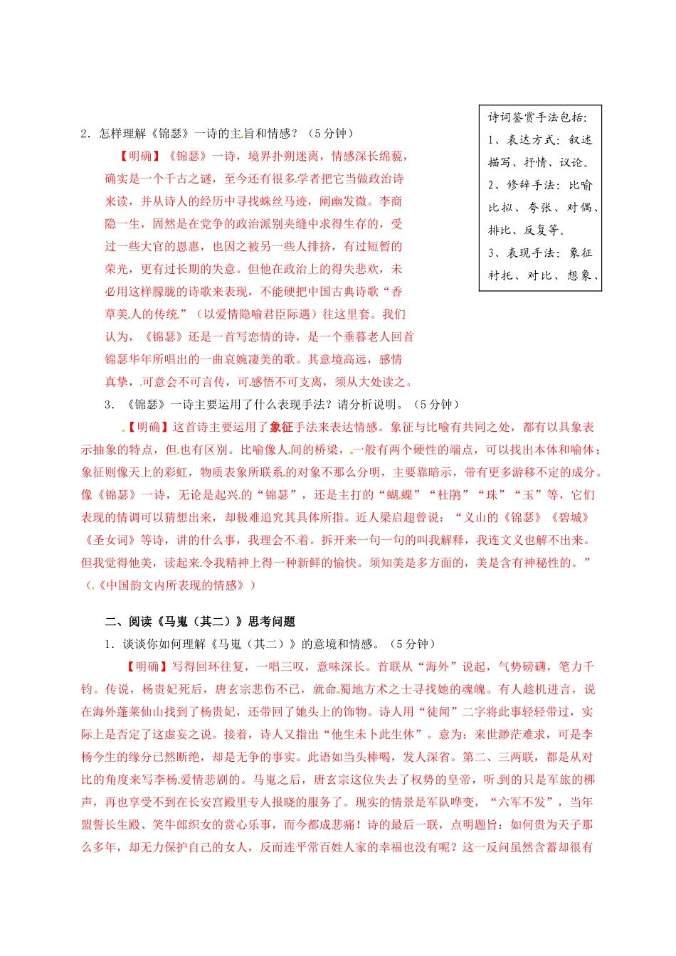2013-2014高中语文 第8课 李商隐诗两首名师精讲 新人教版必修3_第3页