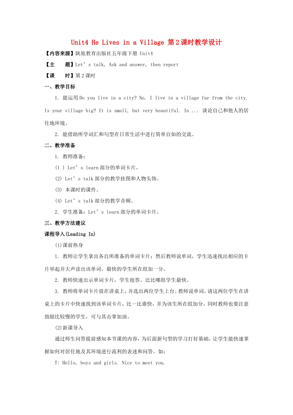 学年五年级英语下册 Unit 4 He Lives in a Village（第2课时）教学设计 陕旅版（三起）-陕旅版小学五年级下册英语教案_第1页