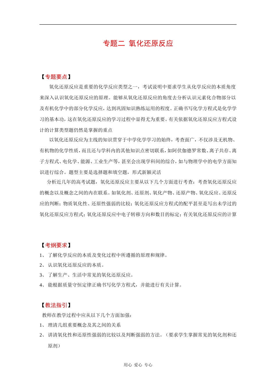 2010高中化学高考二轮复习教案：专题二《氧化还原反应》_第1页