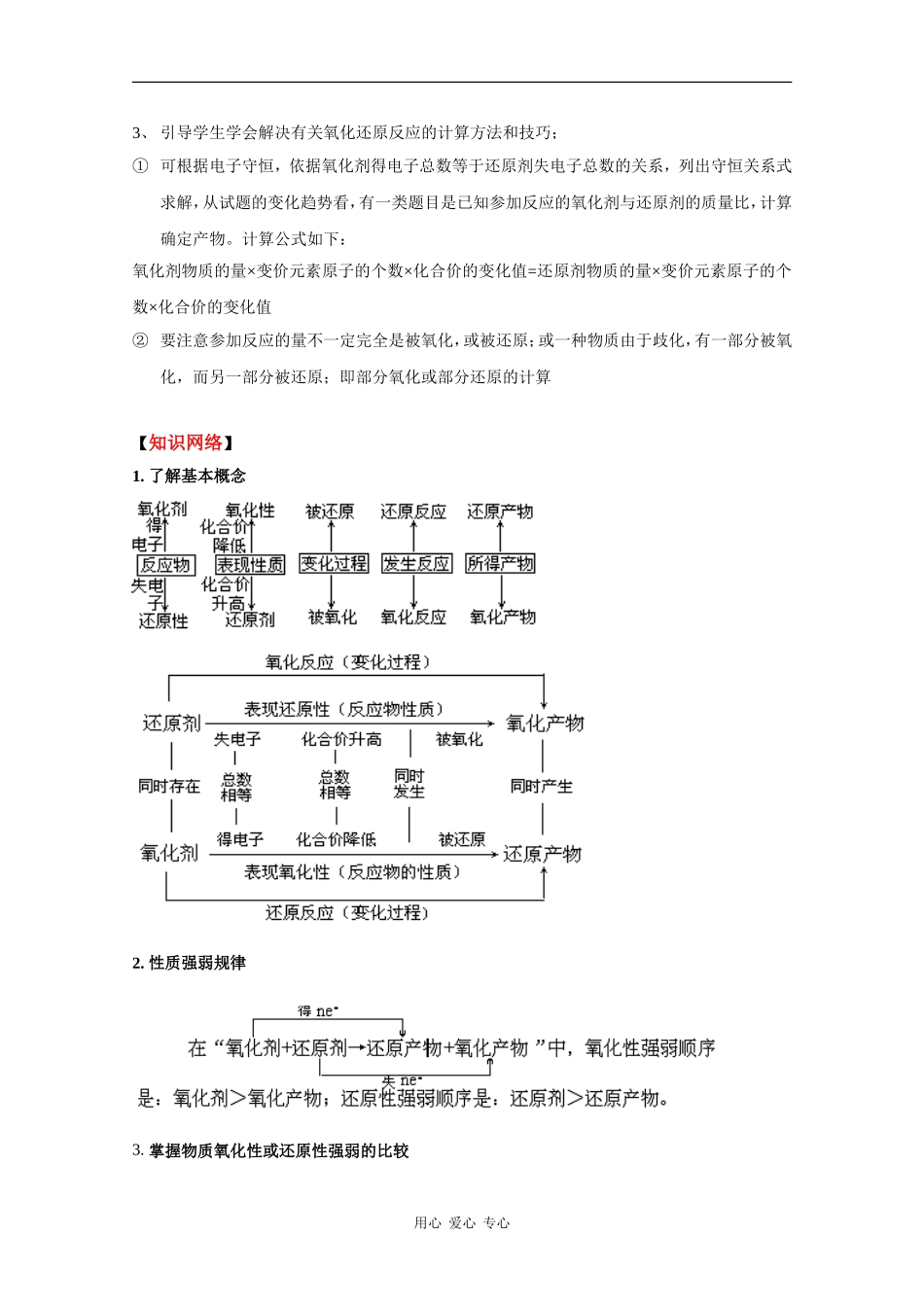 2010高中化学高考二轮复习教案：专题二《氧化还原反应》_第2页