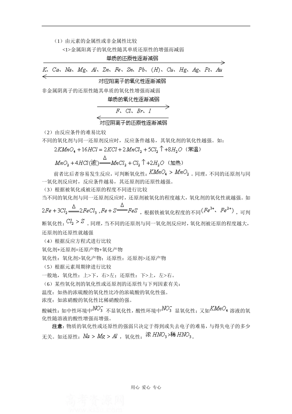2010高中化学高考二轮复习教案：专题二《氧化还原反应》_第3页