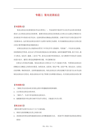 2010高中化学高考二轮复习教案：专题二《氧化还原反应》