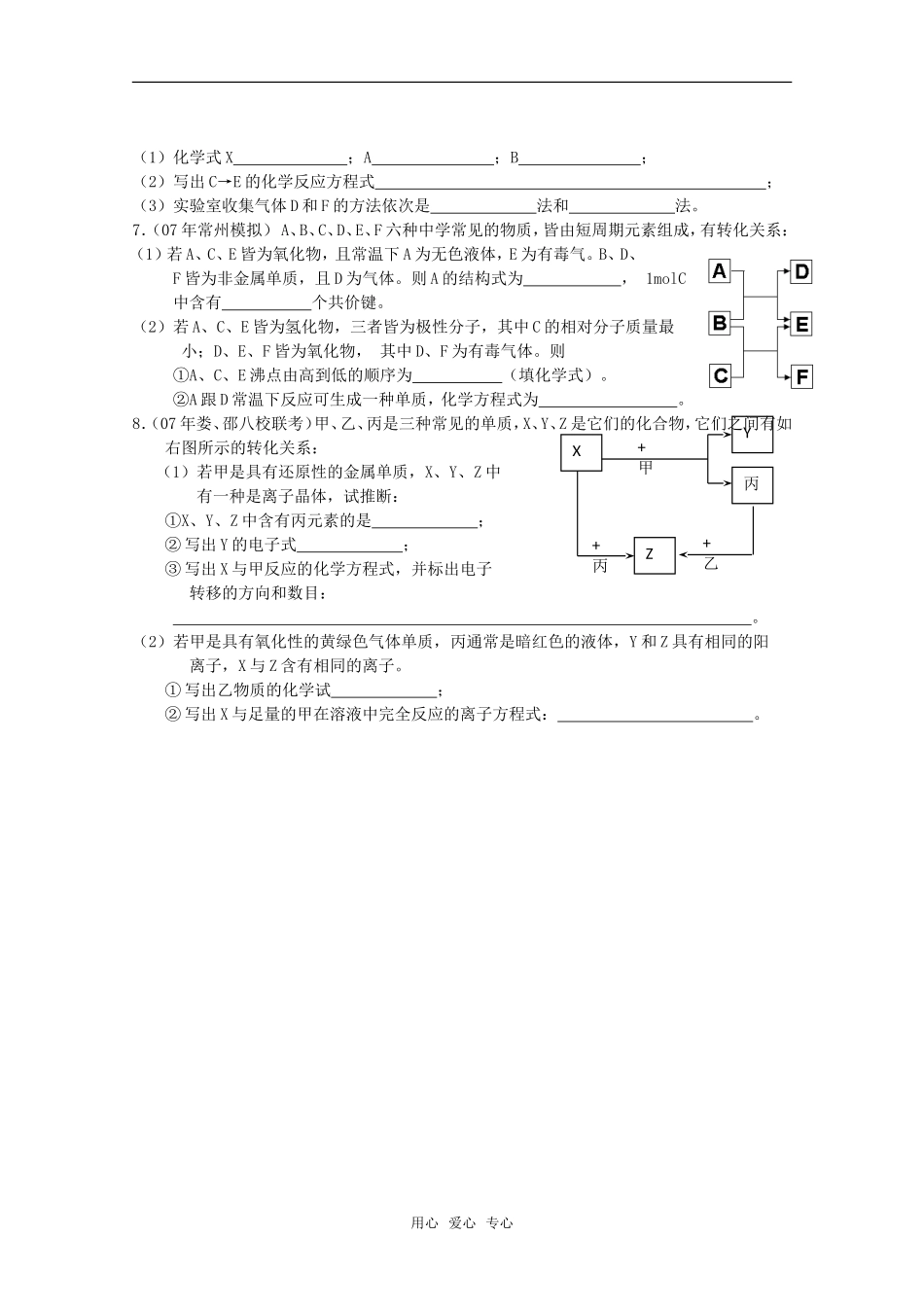 2010高中化学高考二轮复习考案：11专题十一《无机综合》全国通用_第3页