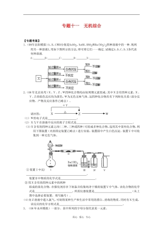 2010高中化学高考二轮复习考案：11专题十一《无机综合》全国通用
