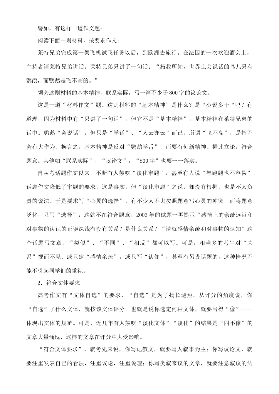 2012高考语文复习 44、写作·如何达到基础等极的要求精品教案 _第2页