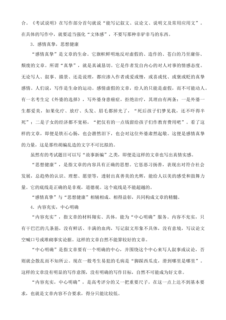 2012高考语文复习 44、写作·如何达到基础等极的要求精品教案 _第3页