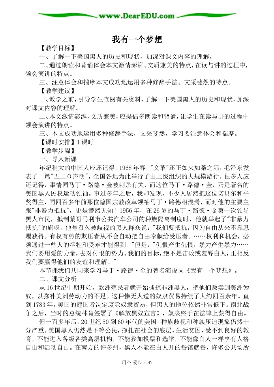 新人教版必修2高中语文我有一个梦想教案_第1页