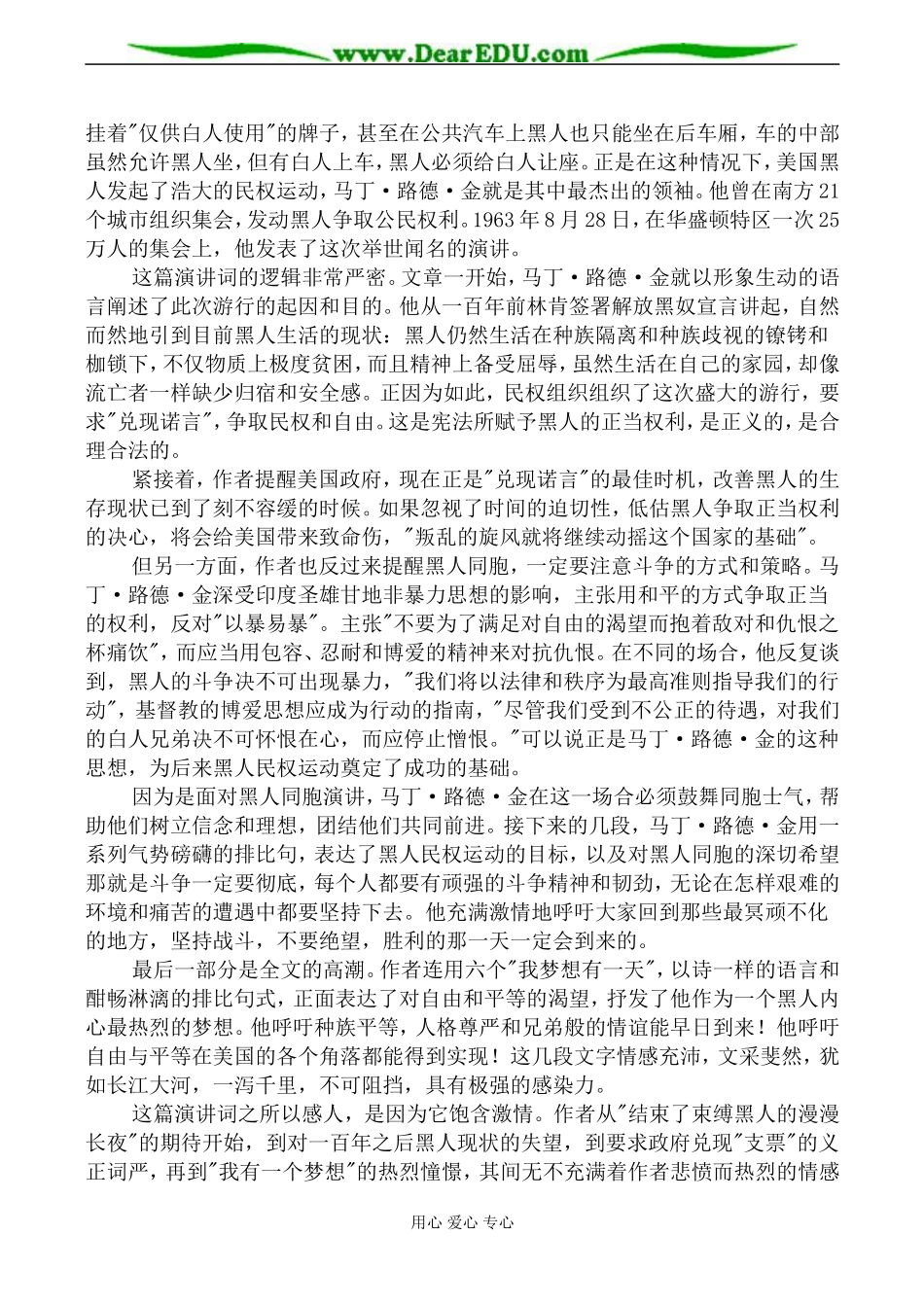新人教版必修2高中语文我有一个梦想教案_第2页