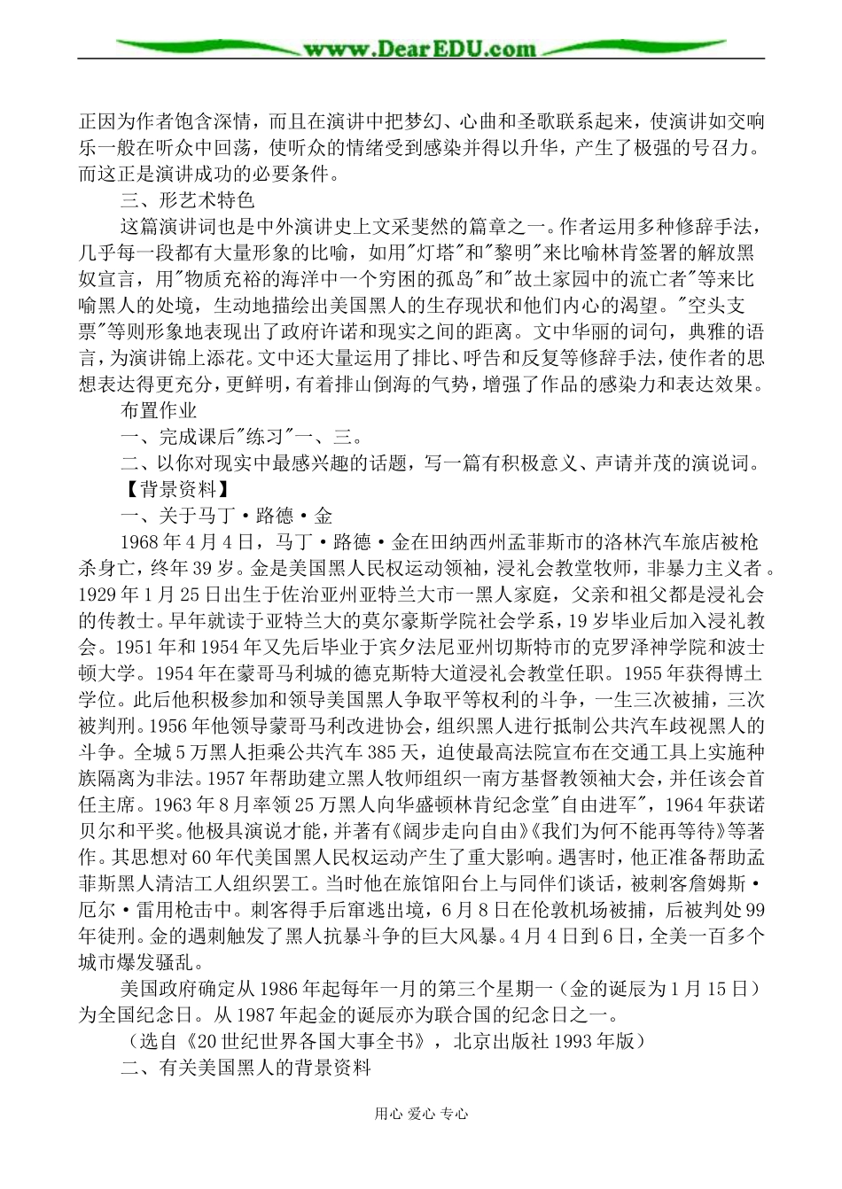 新人教版必修2高中语文我有一个梦想教案_第3页