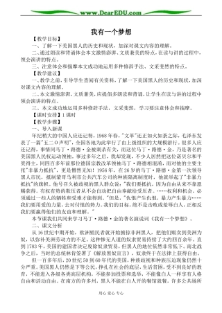 新人教版必修2高中语文我有一个梦想教案
