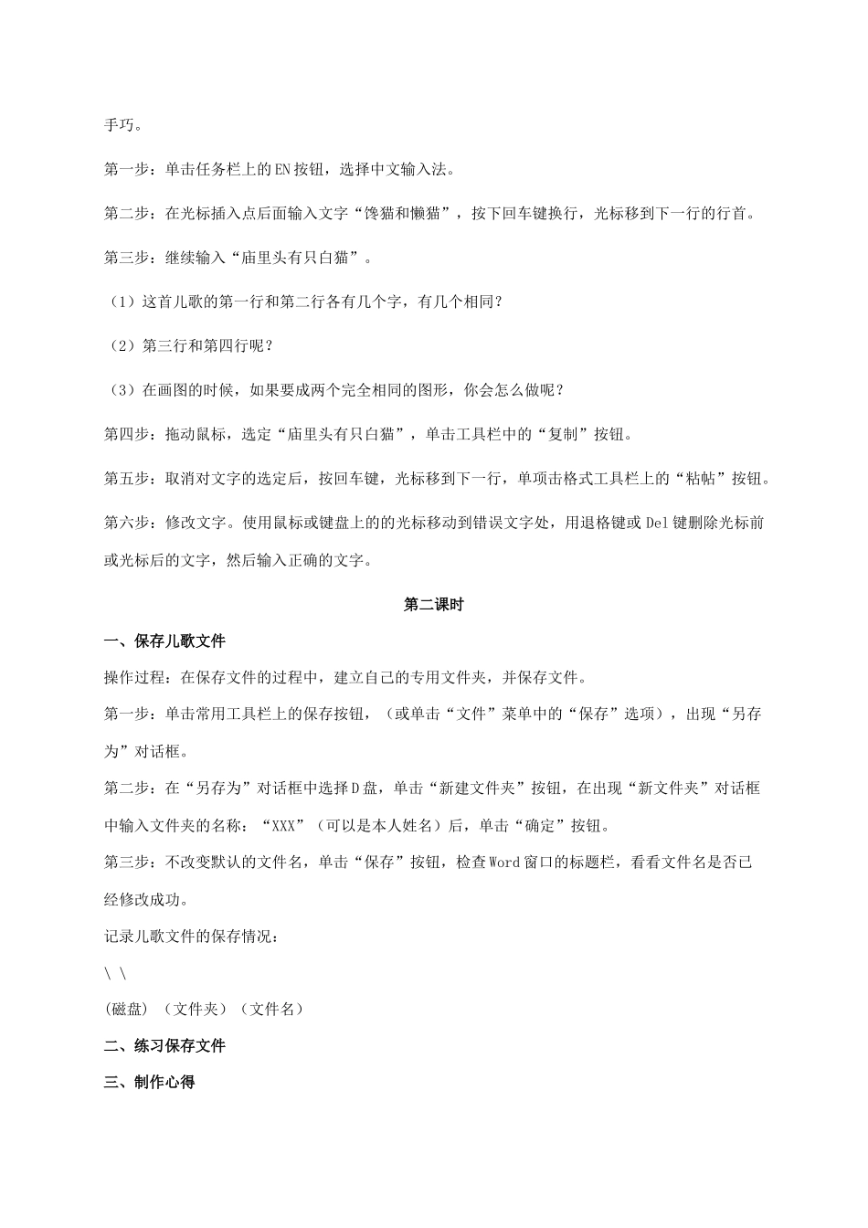 二年级信息技术上册 第1课 巧巧嘴，巧巧手——输入并保存 2教案 河大版_第2页