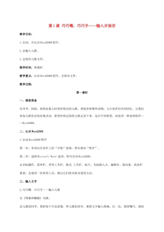 二年级信息技术上册 第1课 巧巧嘴，巧巧手——输入并保存 2教案 河大版