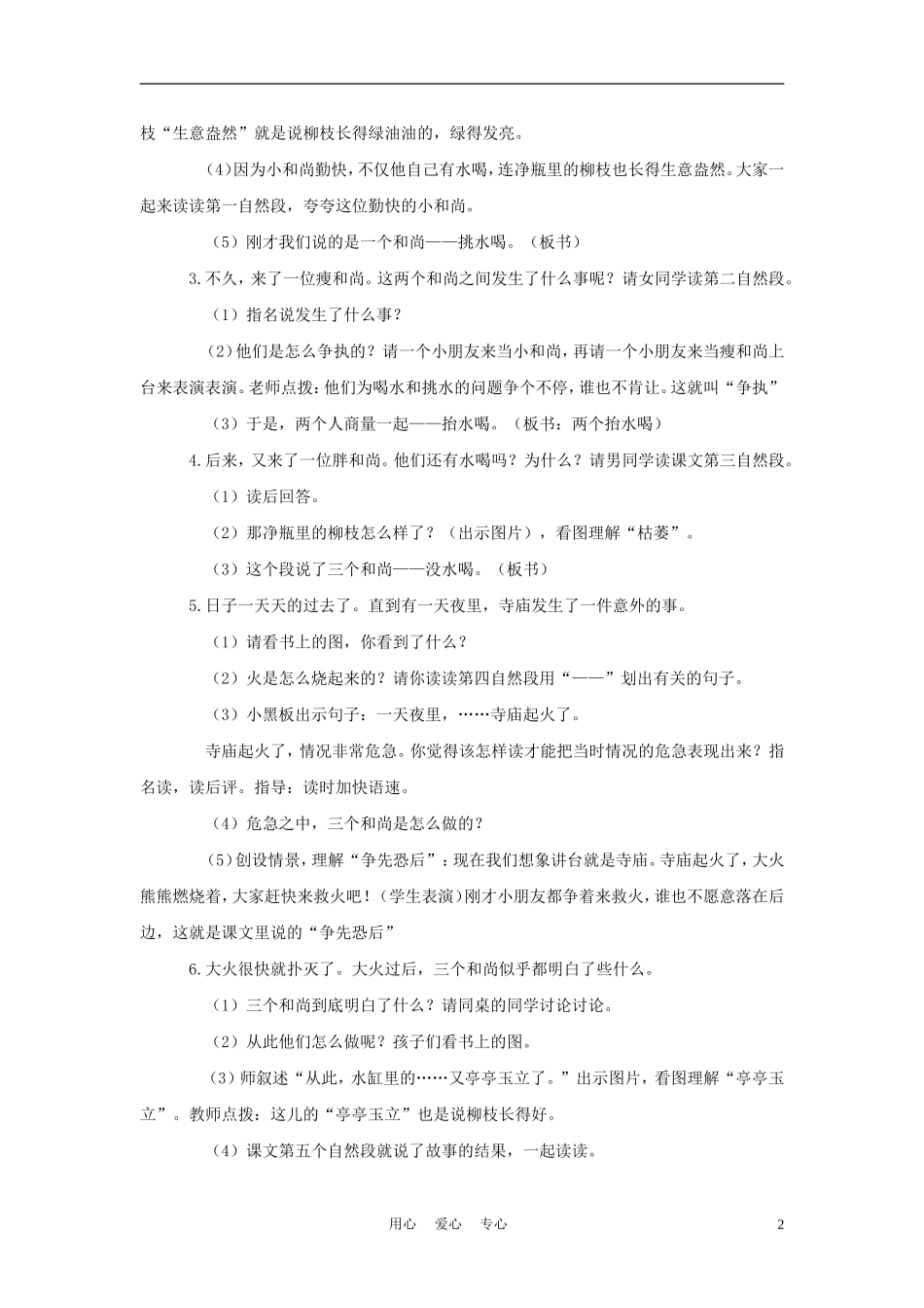 二年级语文上册 三个和尚 3教案 西师大版_第2页