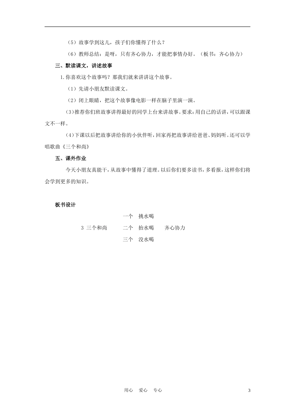二年级语文上册 三个和尚 3教案 西师大版_第3页